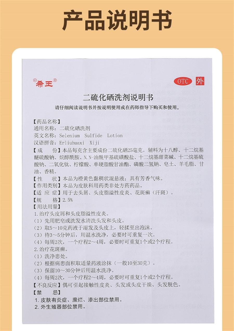 【中国直邮】 希王 二硫化硒洗头水洗剂去屑洗发水 100g /瓶