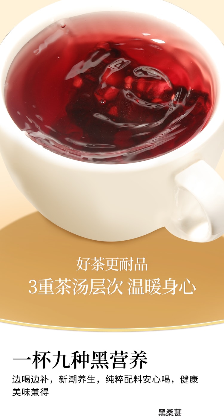 【中國直郵】福東海 桑葚九黑茶180g/盒加班熬夜水養生茶包發茶正品