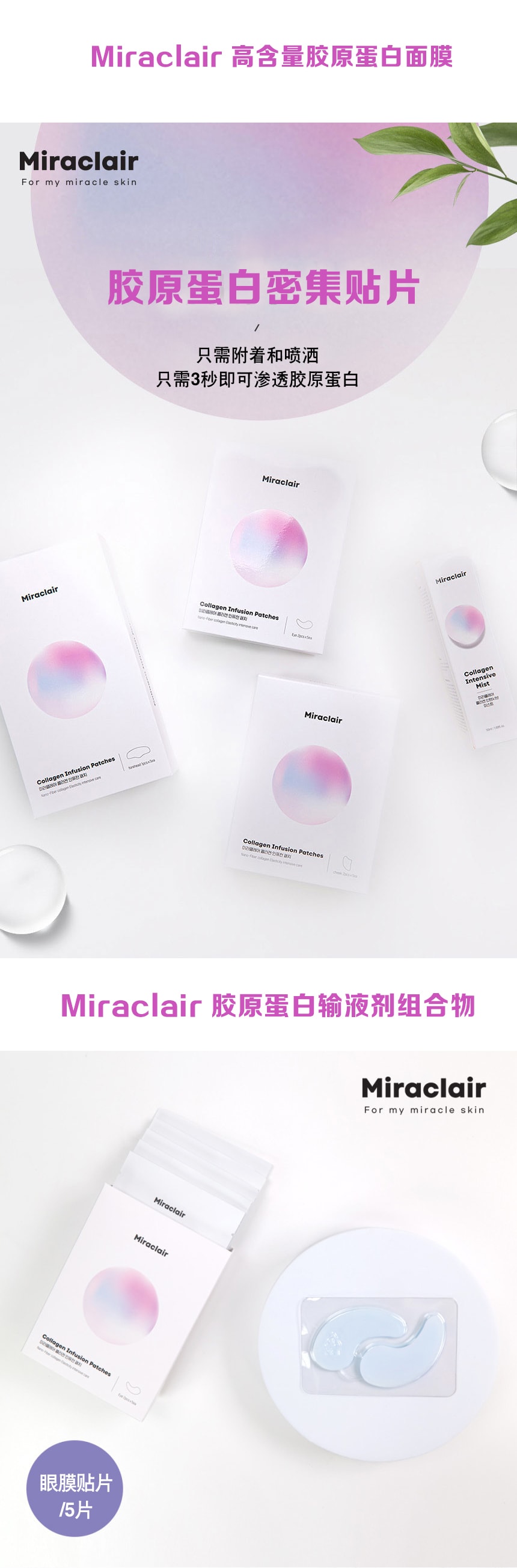 韩国 Miraclair 强效融化吸收眼膜鼻唇沟皱纹眼膜贴 5对/ 1 盒