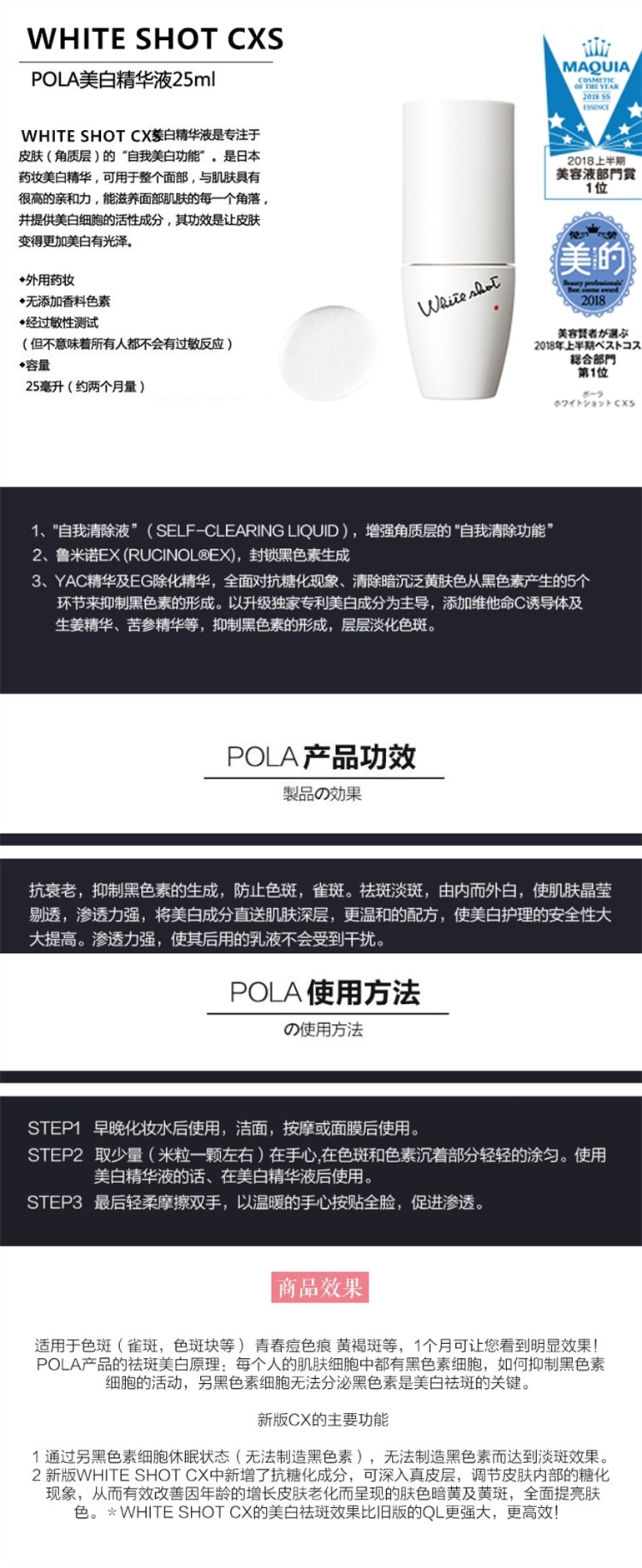 【日本直邮】日本POLA宝丽 2018年新版 White Shot CXS 正装新版美白淡斑精华 25ml