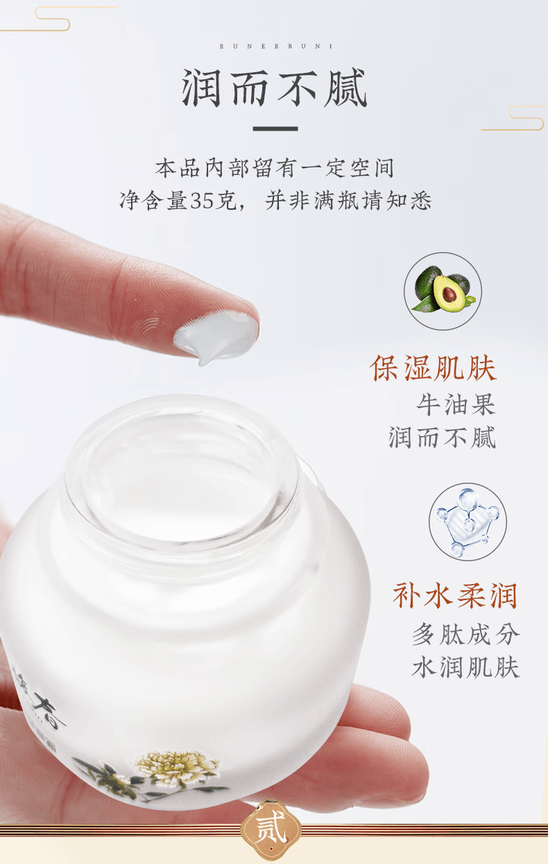 【中國直郵】 謝馥春 馥春肽保濕霜 35g/盒