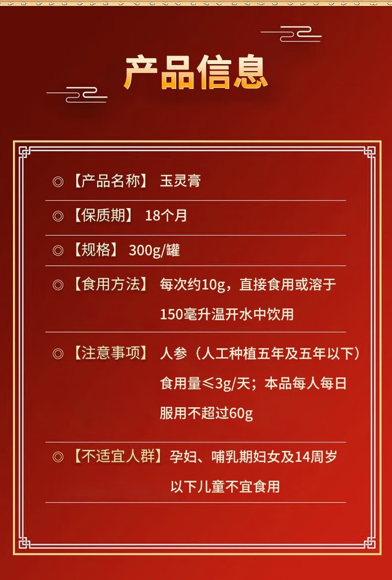 【中國直郵】北京同仁堂 人參桂圓玉靈膏300g古法蒸製正品女性氣血參桂圓膏補