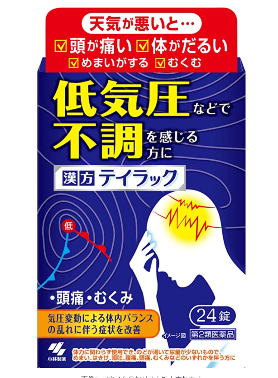 【日本直郵】小林製藥dayluck漢方五苓散止疼藥氣壓變化引起的頭痛24粒