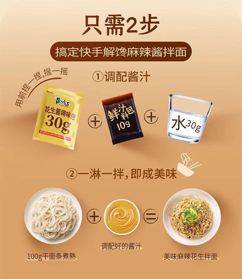 《新年大促》黄飞红 拌面酱麻辣花生风味花生酱早餐拌面酱火锅蘸料120g*1袋