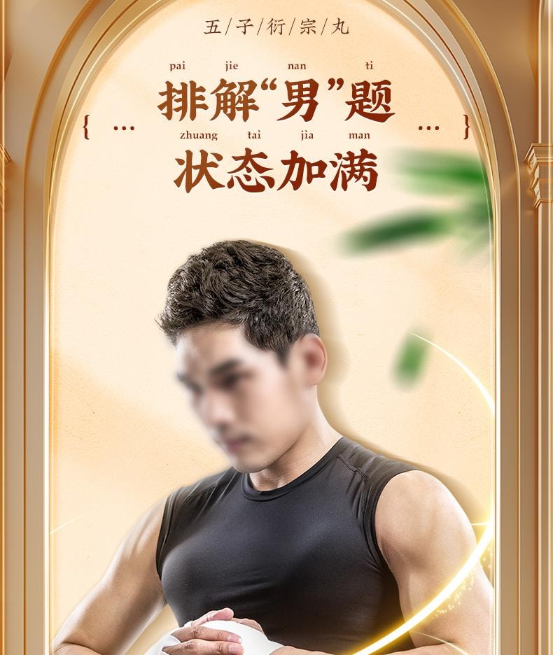 【中國直郵】北京同仁堂 五子衍宗丸60g/盒 正品衍宗片陽痿早洩補腎固精壯陽