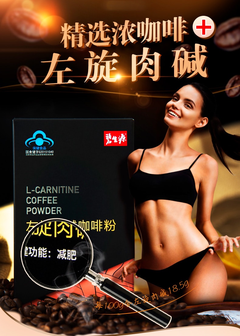【中国直邮】碧生源   左旋肉碱减肥咖啡减肥餐   10袋