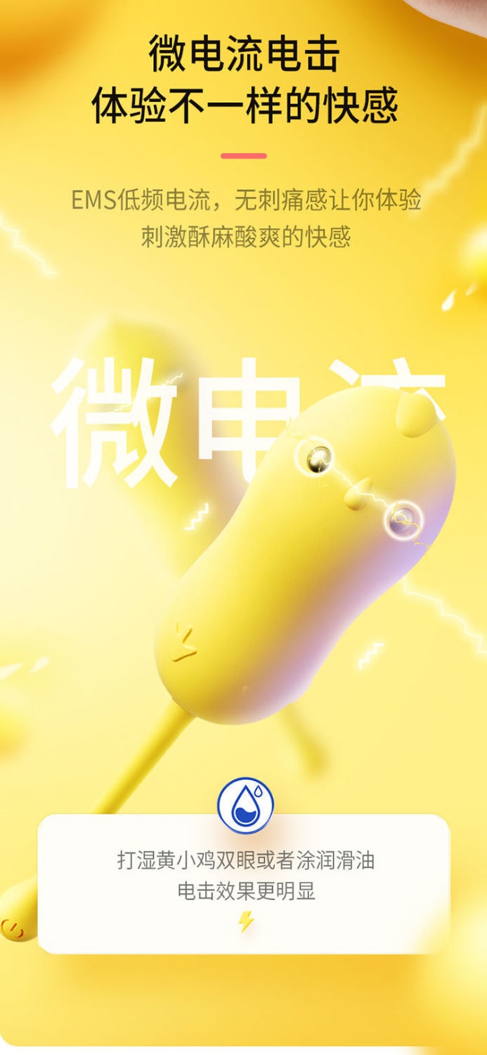 【中國直郵】麗波 黃小雞跳蛋( 電擊版 ) 女性插入靜音強震電擊 成人情趣用品