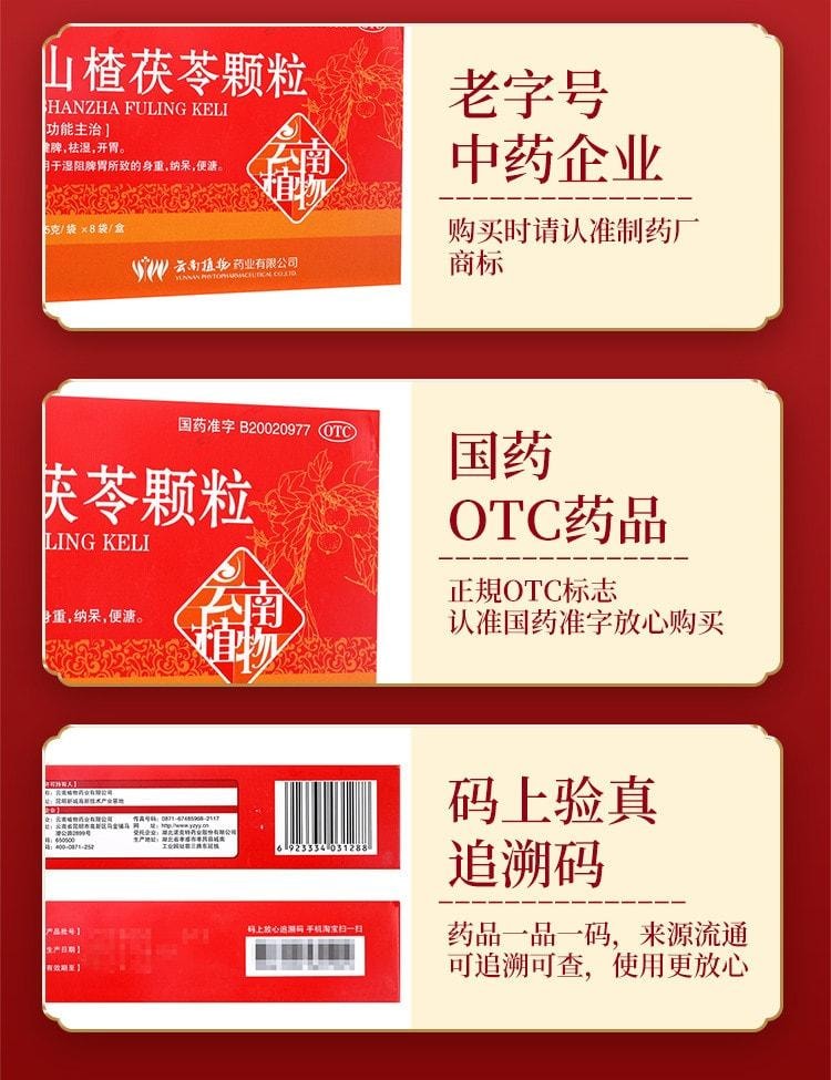 Hawthorn and Poria Granules for removing dampness and Strengthening the spleen 15g*8 bags x 1 box