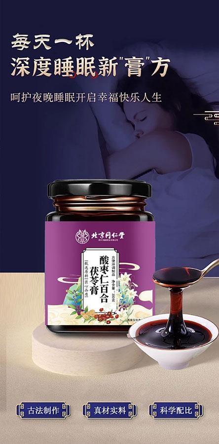 北京同仁堂 酸枣仁百合茯苓膏 300克/罐 含麦芽糖 百合 桑葚 茯苓 枸杞 红枣 甘草 桂圆 酸枣仁