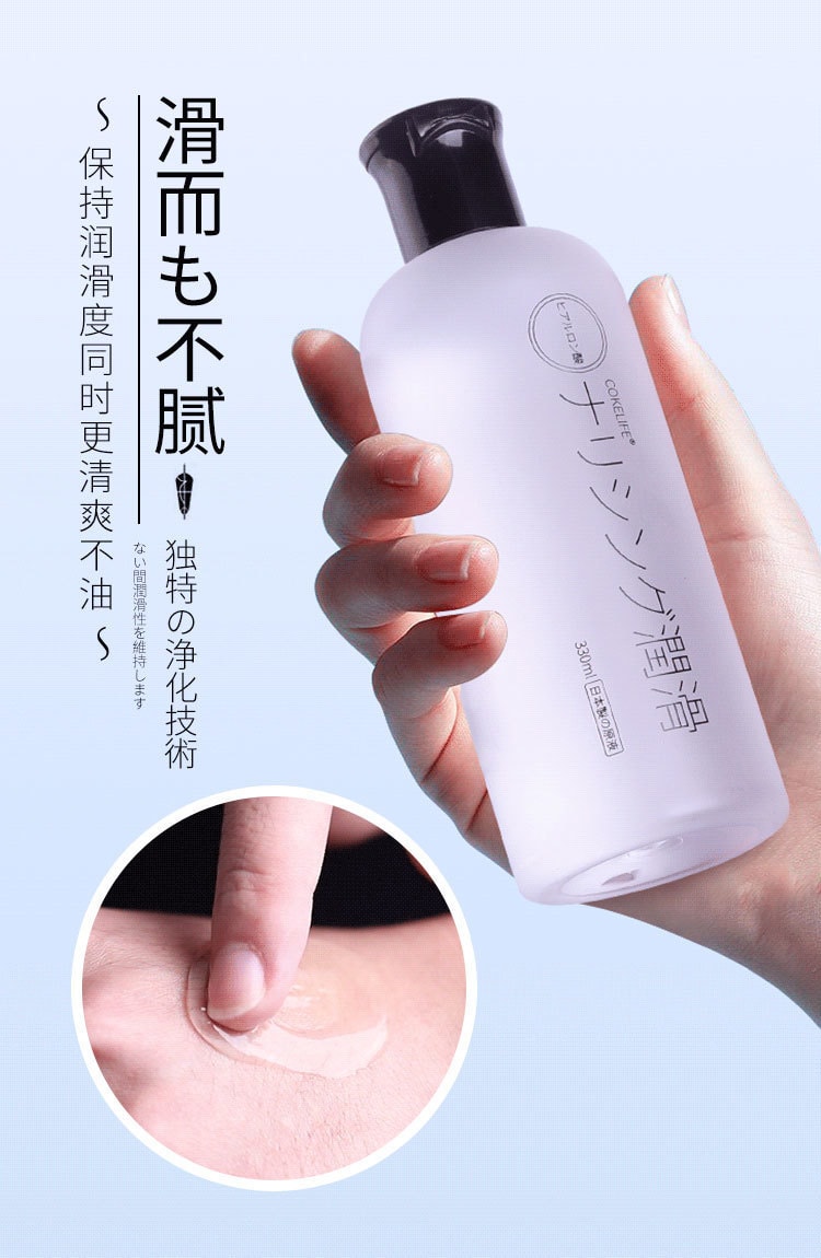 【中国直邮】cokelife玻尿酸润滑液 日本女性成人爽滑免洗用品 330ml