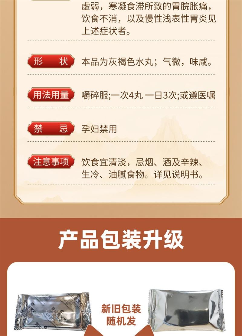 【中國直郵】 A1 中國 雪山胃寶丸24丸/盒正品胃脹痛慢性胃炎胃寒脾胃虛弱養胃健胃消食腸胃用藥