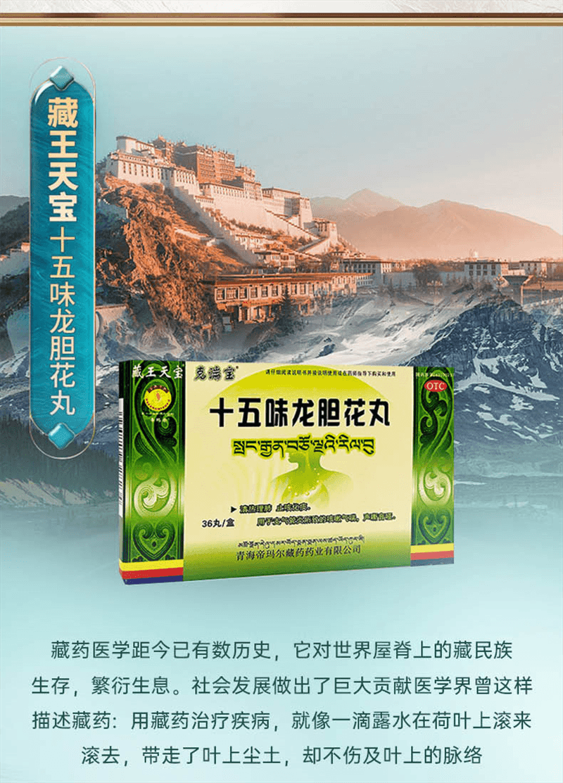 【中国直邮】 奇正藏药 十五味龙胆花丸 藏药 支气管炎咳嗽气喘 36丸/盒