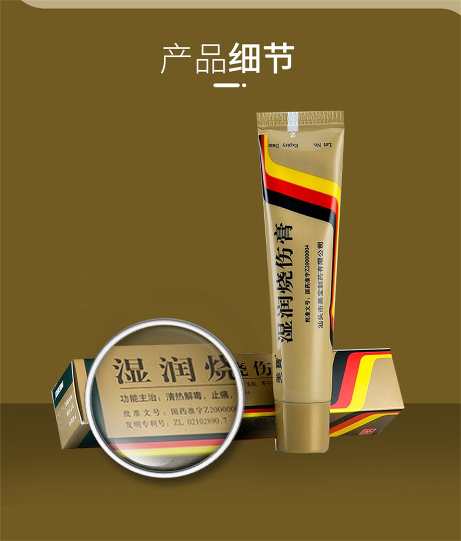 【中国直邮】 美宝 湿润烧伤膏  清热解毒 止痛生肌 用于各种烧伤 烫伤 灼伤   20g/支