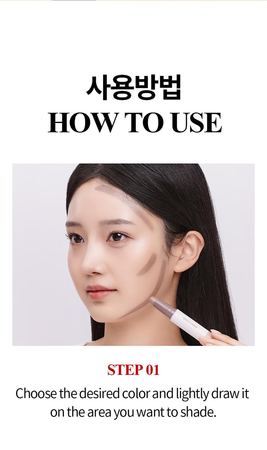 韓國 Merythod 雙色修容棒 02 焦糖棕 0.12 oz