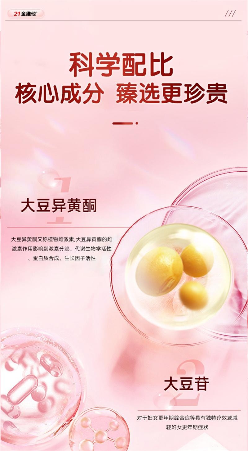 【中国直邮】 21金维他 大豆异黄酮软胶囊 补充雌性激素调理更年期雌黄体酮 40粒/瓶