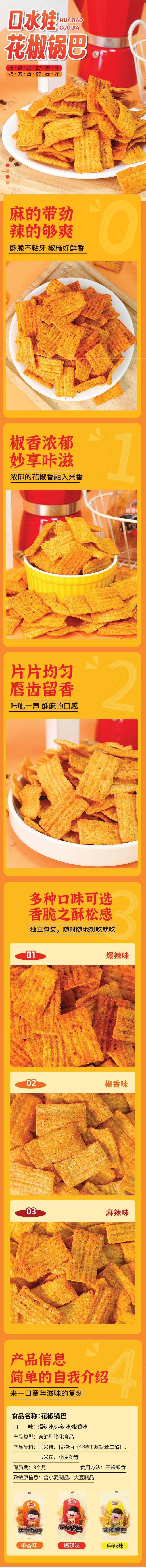 【中國直郵】 口水娃 花椒鍋巴(麻辣味)椒香麻味酥脆休閒零食58g*1袋