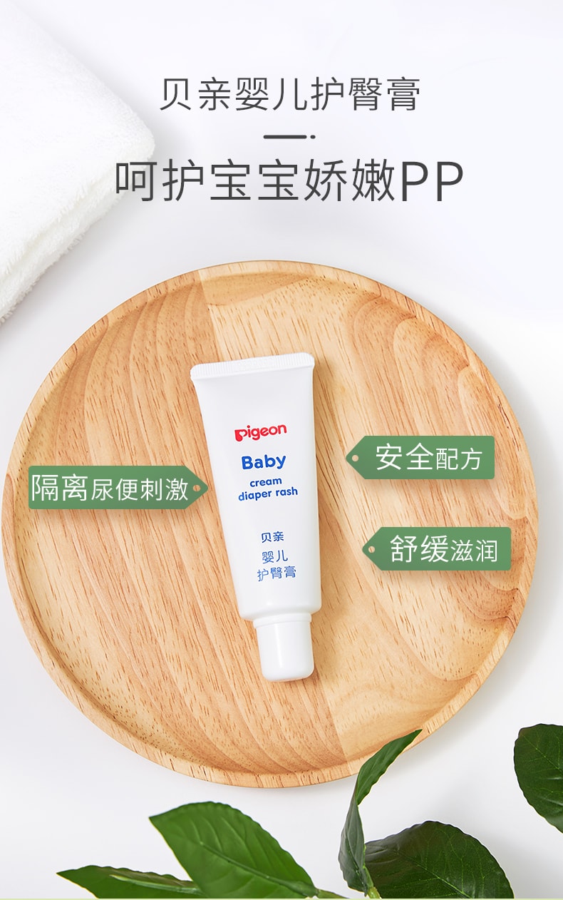 【中国直邮】 日本 PIGEON贝亲  贝亲 婴儿 屁屁霜温和呵护红屁屁35g*2