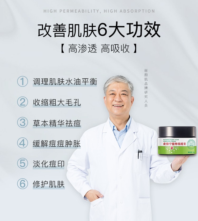 【中国直邮】 台湾 自白肌 丽颜肌 皮傲宁植物祛痘膏改善闭口痘坑痘印光滑嫩肤温和去痘草本 祛痘膏30g