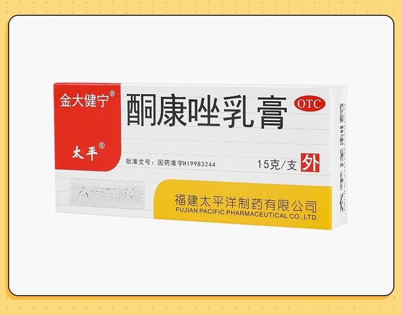 【中國直郵】 太平 酮康唑乳膏 止癢脫皮殺菌專用藥 預防真菌感染15g/盒