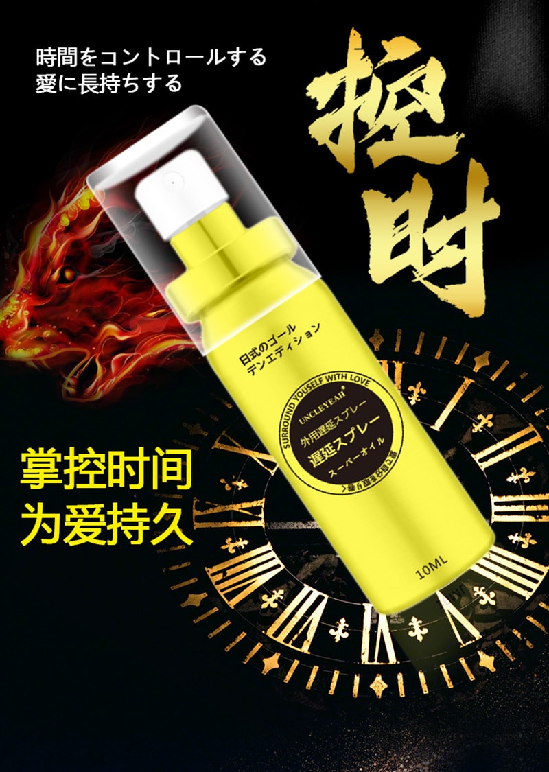 【中国直邮】 木村 新品 进口伟哥日式 男士外用延时喷剂 10ml装