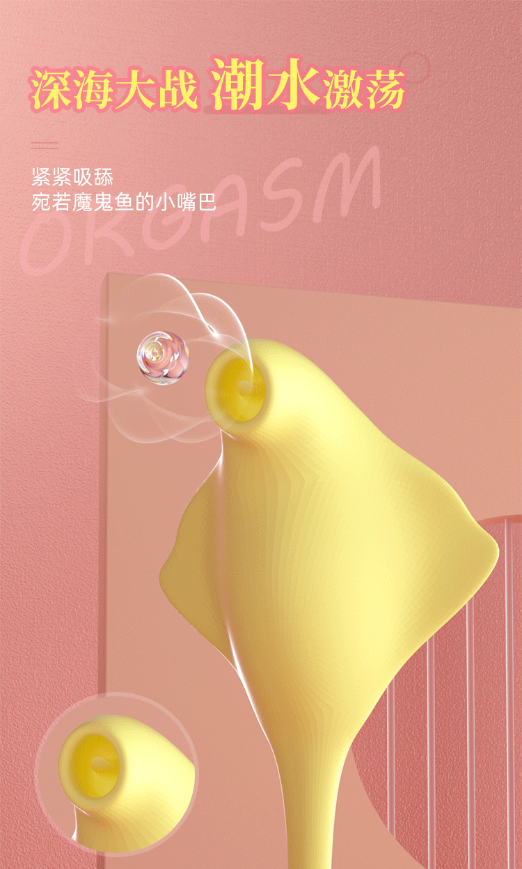  斯慕 魔鬼魚 雙頭振動器 多頻舔吸 9種頻率 81種玩法 黃色 單裝