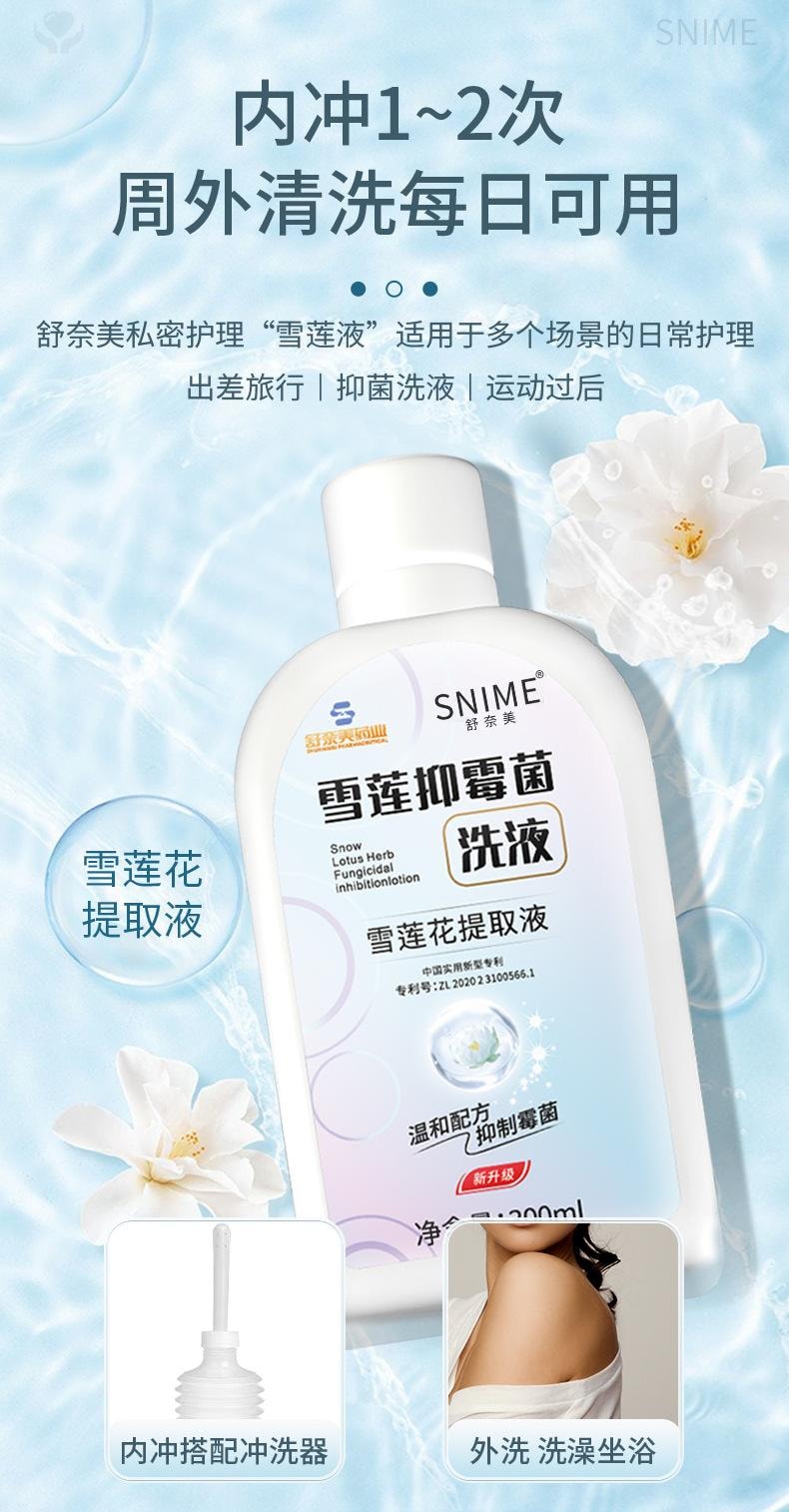 【中国直邮】 舒奈美 私处清洗液女性私密护理液外阴清洁洗剂雪莲抑菌洗液洗护液  300ML/瓶