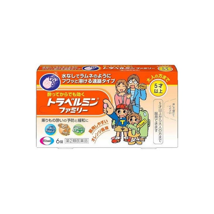 【日本直郵】Eisai衛材 5歲以上可用 成人兒童防暈船暈機暈車藥 6粒
