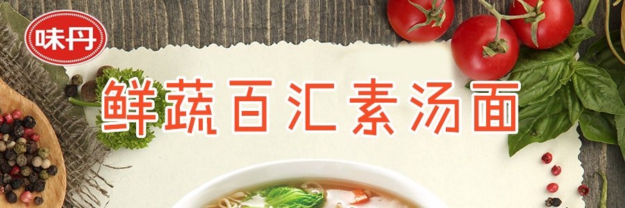 台湾味丹 随缘 鲜蔬百汇素汤面 5包入 385g