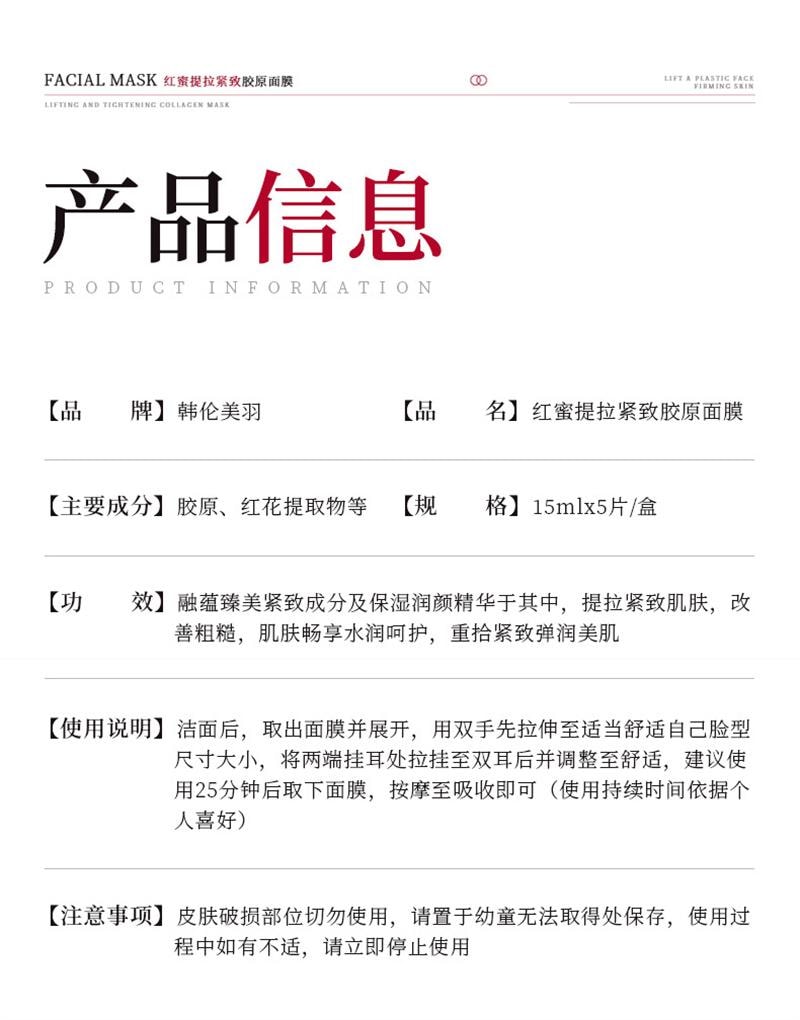 韩伦美羽 红蜜提拉紧致胶原面膜 脸部挂耳式贴片双下巴V脸瘦脸神器 5片/盒