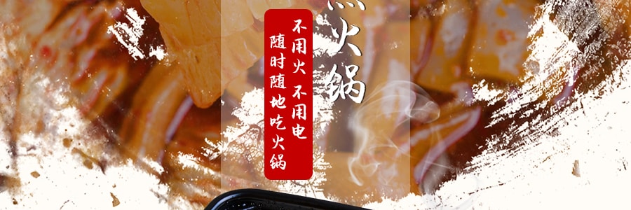 龙马精神 佛系素食 魔芋腰花自热火锅 清油版 内附赠干碟包 505g 15分钟即可享用