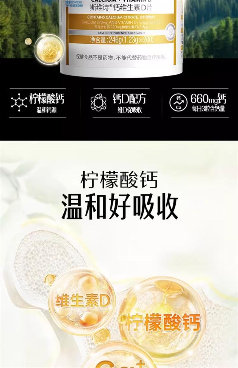【中國直郵】澳洲 Swisse 維生素D片鈣片中老年補鈣維生素d檸檬酸鈣片青少年孕婦保健品 200片