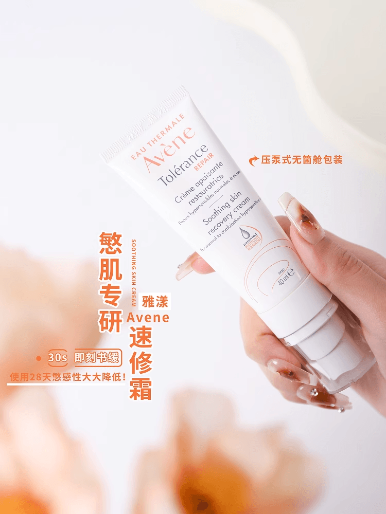 【中国直邮】 法国 雅漾 速修霜40ml*1支