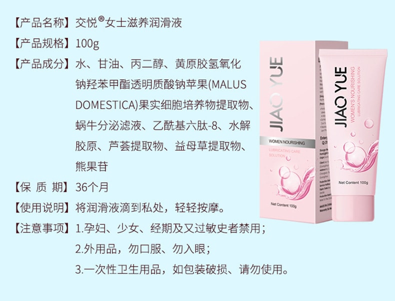 【中國直郵】交悅 激情潤滑液 成人用品 100g 粉紅女款 1件