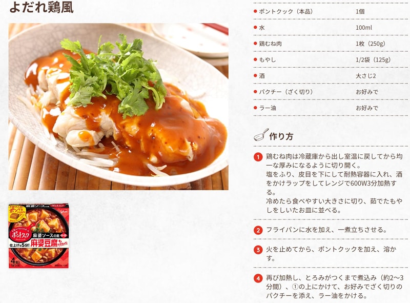【日本直郵】日本格力高GLICO PONTO-COOK 麻婆豆腐調味料 4塊裝 70g