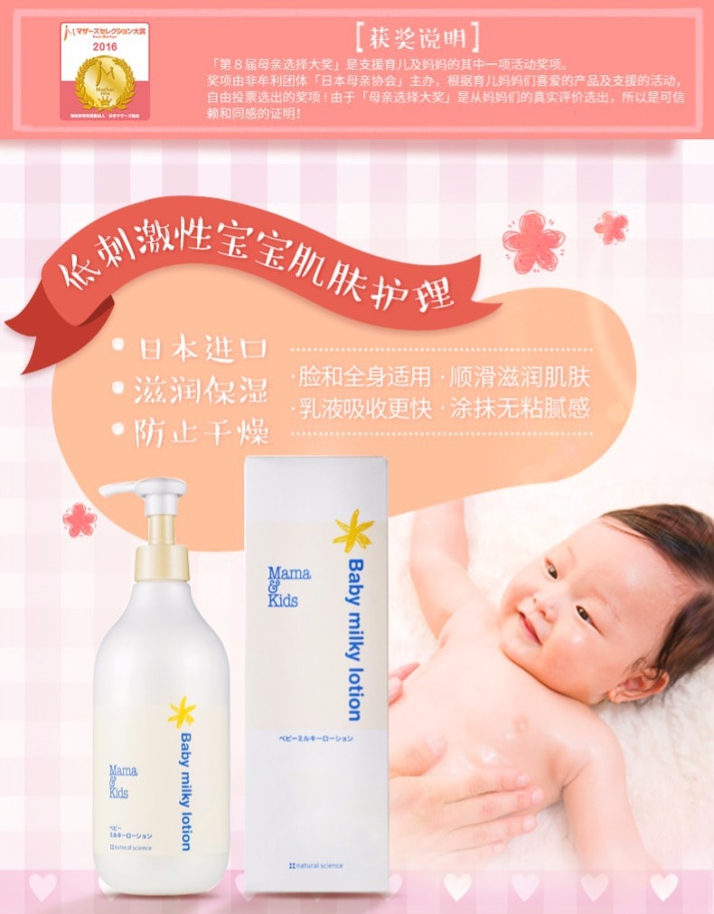 【日本直邮】日本Mama & Kids 婴儿保湿乳液宝宝儿童补水润肤乳全身适用防干燥 380ml