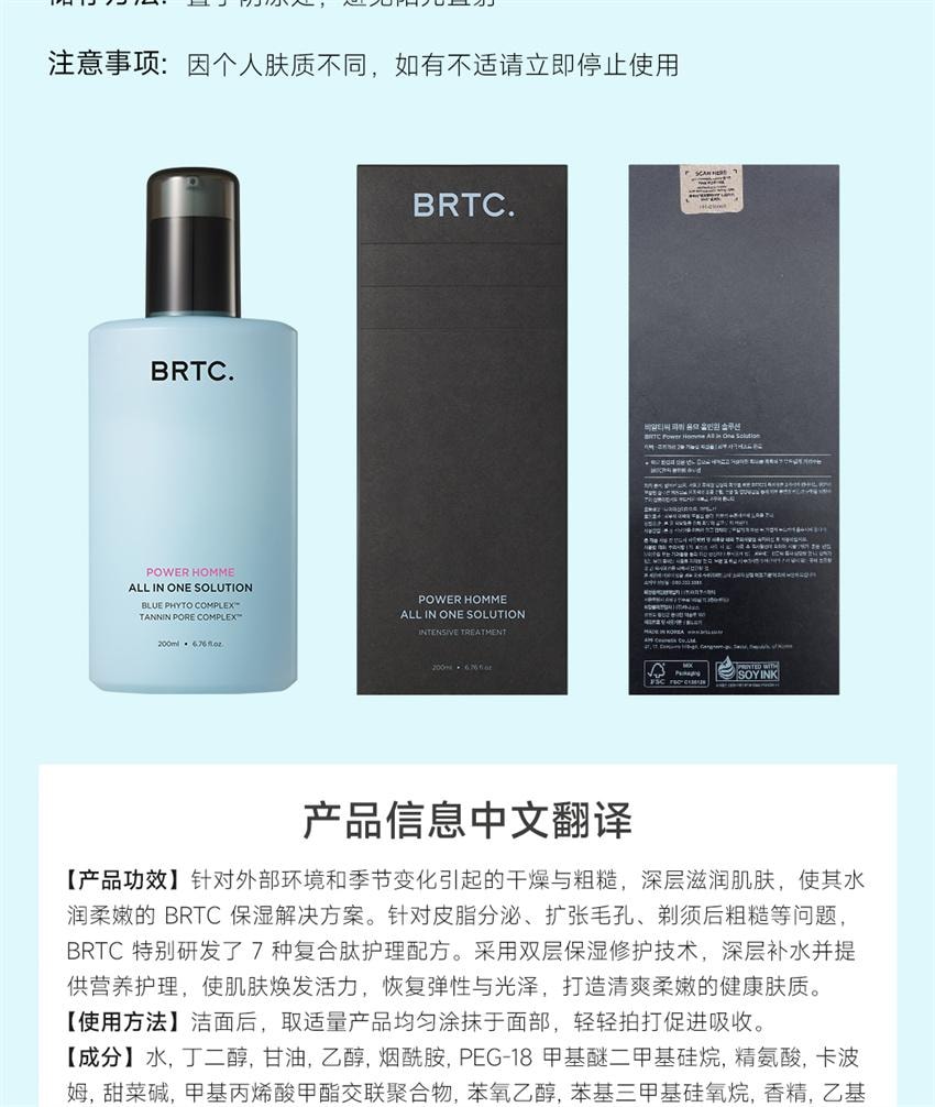 【中国直邮】 韩国 BRTC 男士多效精华液 爽肤乳液精华三合一控油保湿宜敏感肌 200ml/瓶