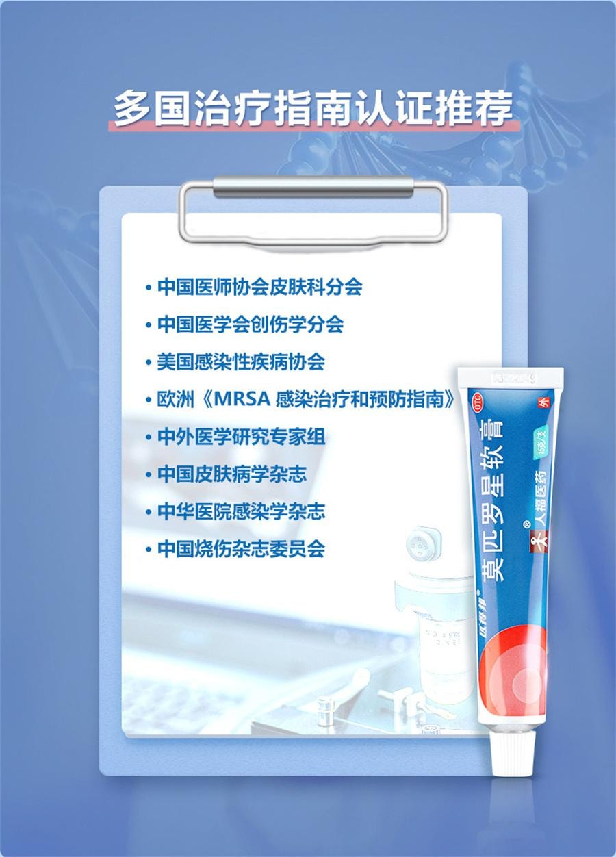 【中國直郵】匹得邦 莫匹羅星軟膏皮膚炎濕疹痤瘡感染毛囊炎癤腫膿包殺菌止癢膏 5g/盒