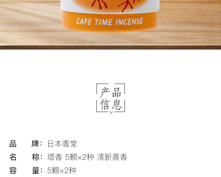 日本香堂||塔香 5顆×2種-||清新晨香