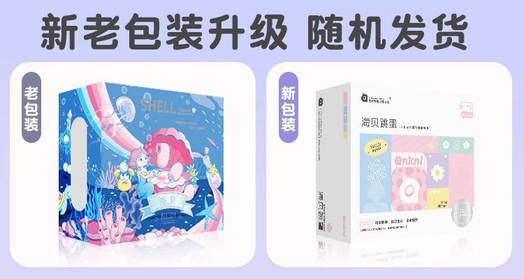Mizz zee 迷姬海贝跳蛋情趣玩具女用自慰器穿戴式跳蛋按摩器 便携充电仓 随时充能续航 柔软吮吸 酥麻强震静音设计 1件