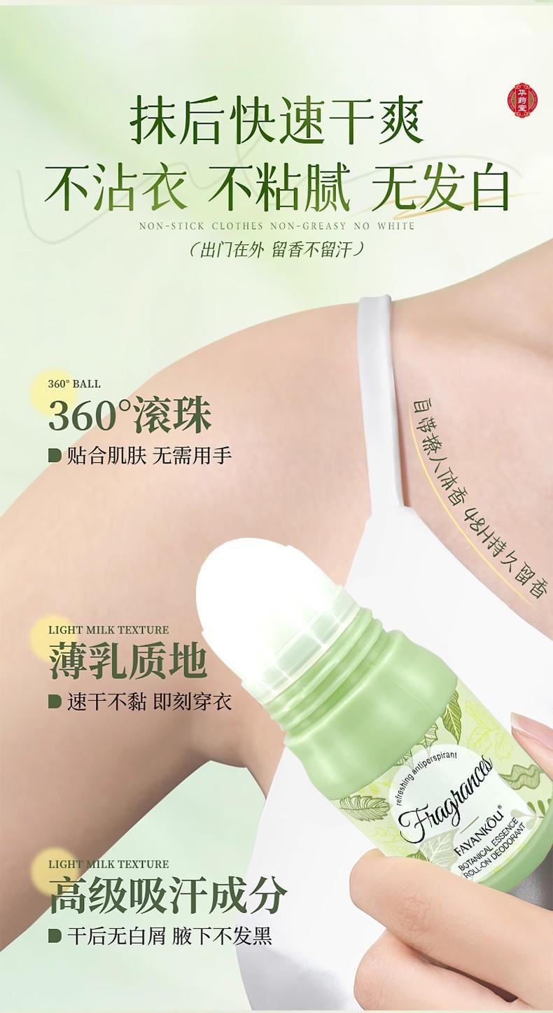 华药堂 香体露 1支 干爽抑味  腋下除臭 走珠设计 净味吸汗