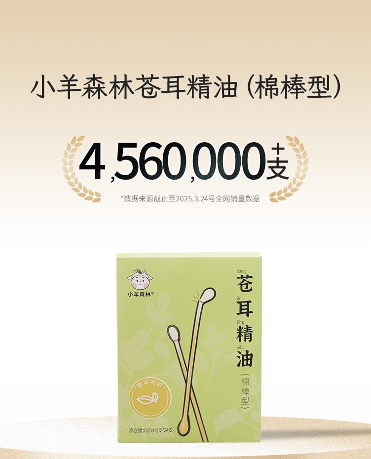 【中国直邮】 小羊森林 苍耳子精油棉棒  24支*1盒  儿童鼻油畅通通棉棒一级精油舒缓型