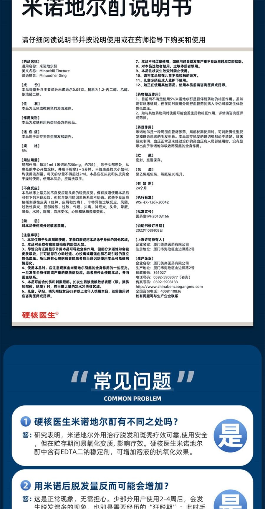 【中国直邮】 硬核医生 米诺地尔酊 脱发专用生发液喷雾剂米若地尓町女性男性30ml/瓶