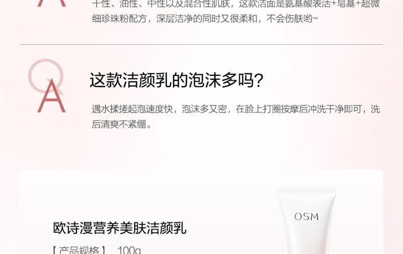 【中国直邮】 欧诗漫 营养美肤氨基酸洗面奶洁面乳 深层清洁毛孔 不伤肤 不紧绷 不假滑100g/支