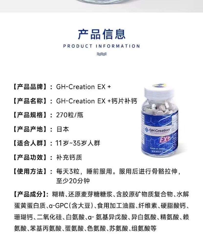 [日本直效郵件] 現貨GH CREATION 日本增高 骨骼成長 營養補充鈣片 EX加強版
