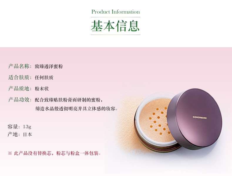 【日本直邮】 日本 COVERMARK 珂芙缦 至臻透泽蜜粉 13g 自然立体 光泽透亮