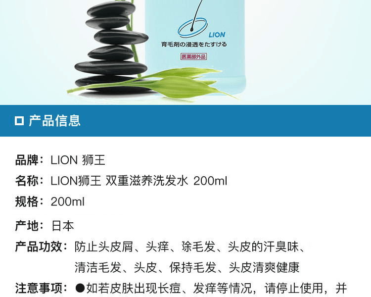 LION 狮王||双重滋养洗发水(新旧包装随机发货)||200ml