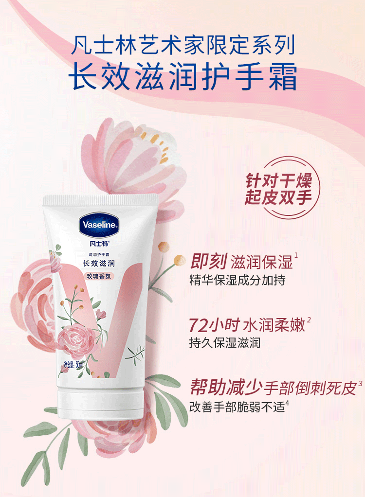 【中国直邮】日本 凡士林 倍润护手霜套装 白桃乌龙50ml+玫瑰西柚50ml 【艺术家限定系列】72小时水润柔嫩