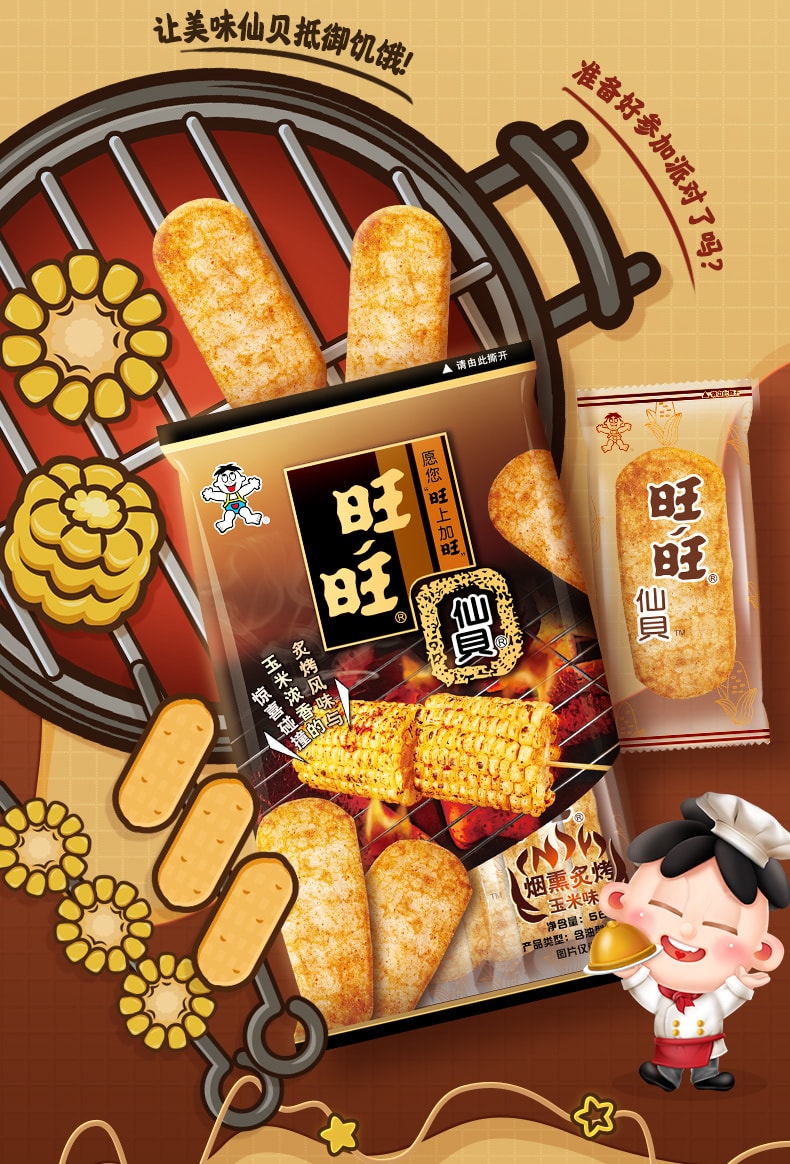 中國 旺旺仙貝新品 非油炸 煙燻炙烤玉米口味 烘焙米果 56克 休閒零食小吃