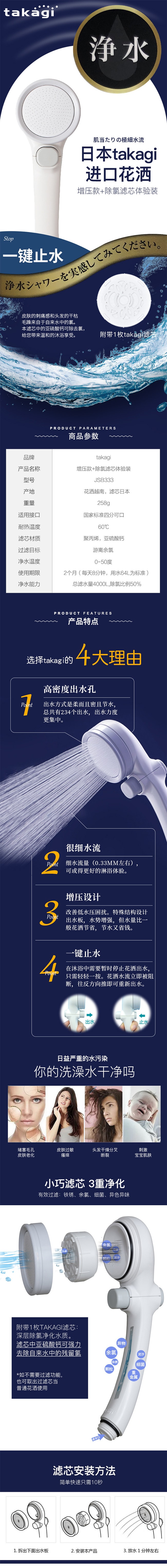 【日本直邮】TAKAGI 淋浴增压节水花洒洗澡一键止水/除氯滤芯 加压淋浴喷头