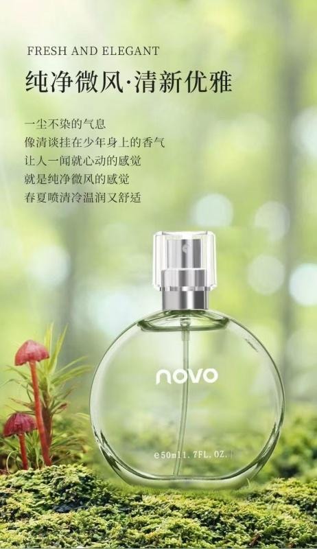 【中國直郵】 NOVO 香水偽體香持久留香清新自然小眾高級少女香氛 50ml